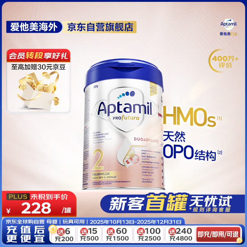 爱他美（Aptamil）德国白金版HMO 较大婴儿配方奶粉2段(6个月以上) 800g 德爱白金