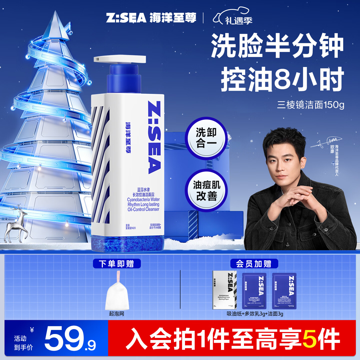 海洋至尊三棱镜控油洗面奶男150g 氨基酸洁面乳祛痘 去黑头 男士护肤品