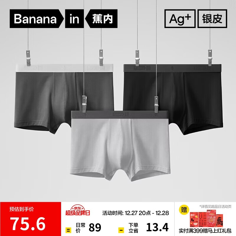 蕉内银皮301P莫代尔男士内裤四季款10A抗菌无痕平角裤棉裆冰丝透气3件