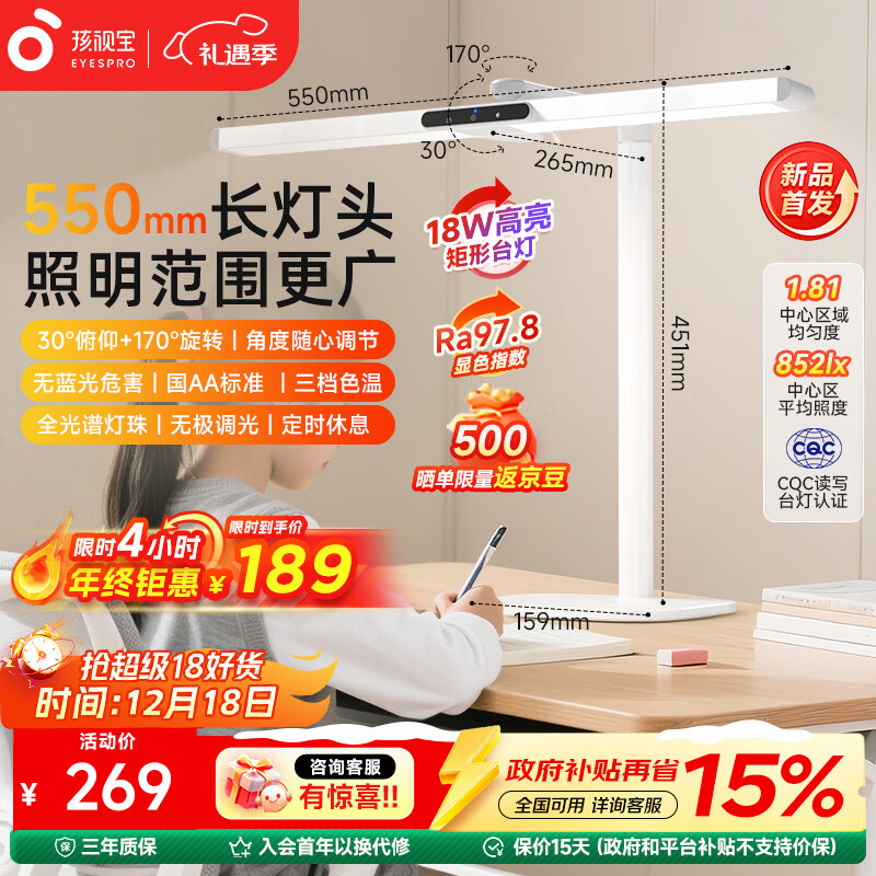 孩视宝国AA级儿童护眼灯学生学习专用防蓝光防近视全光谱台灯L3