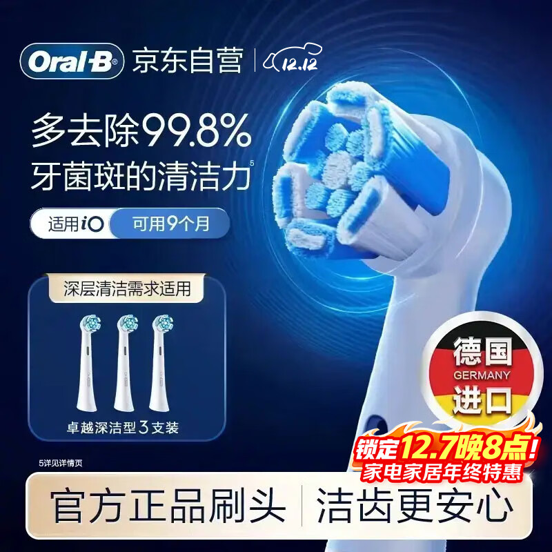 欧乐B电动牙刷头原装iO系列成人卓越深洁型3支装CW-3适用iO9/iO7/iO5/iO3/iO2系列刷头德国进口深度清