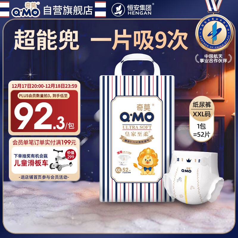 奇莫（Q-MO）皇家至柔纸尿裤XXL52片(15kg以上)尿不湿大号超薄透气超能吸
