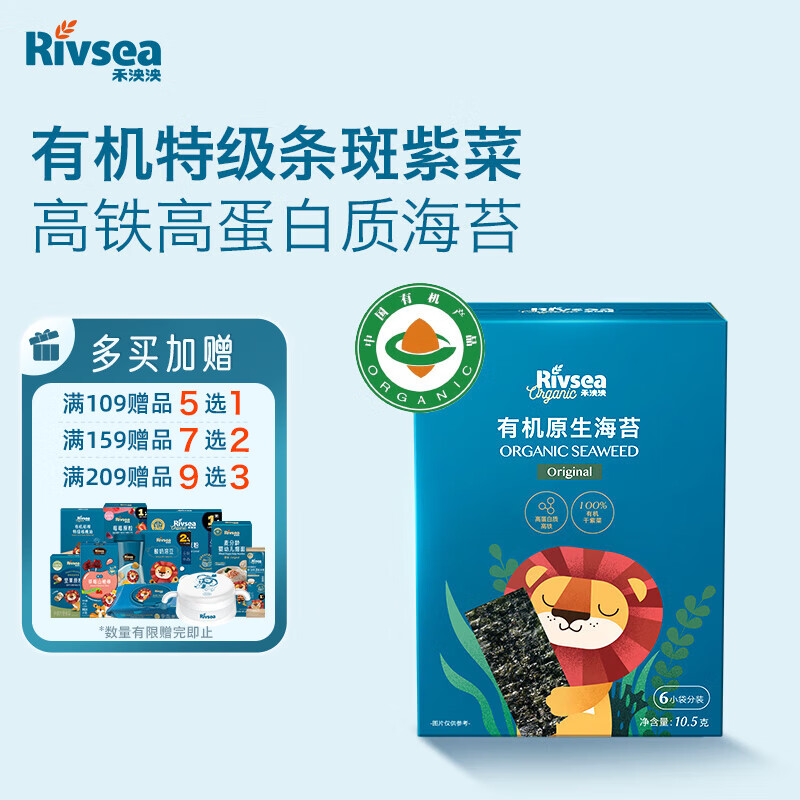 禾泱泱有机原生海苔片原味10.5g  宝宝零食出游小零食无添加食用盐