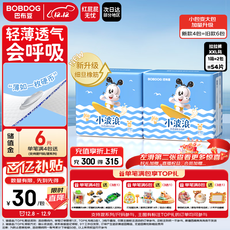 巴布豆（BOBDOG）小波浪超柔拉拉裤XXL54片（14-17kg以上）尿不湿超薄透气
