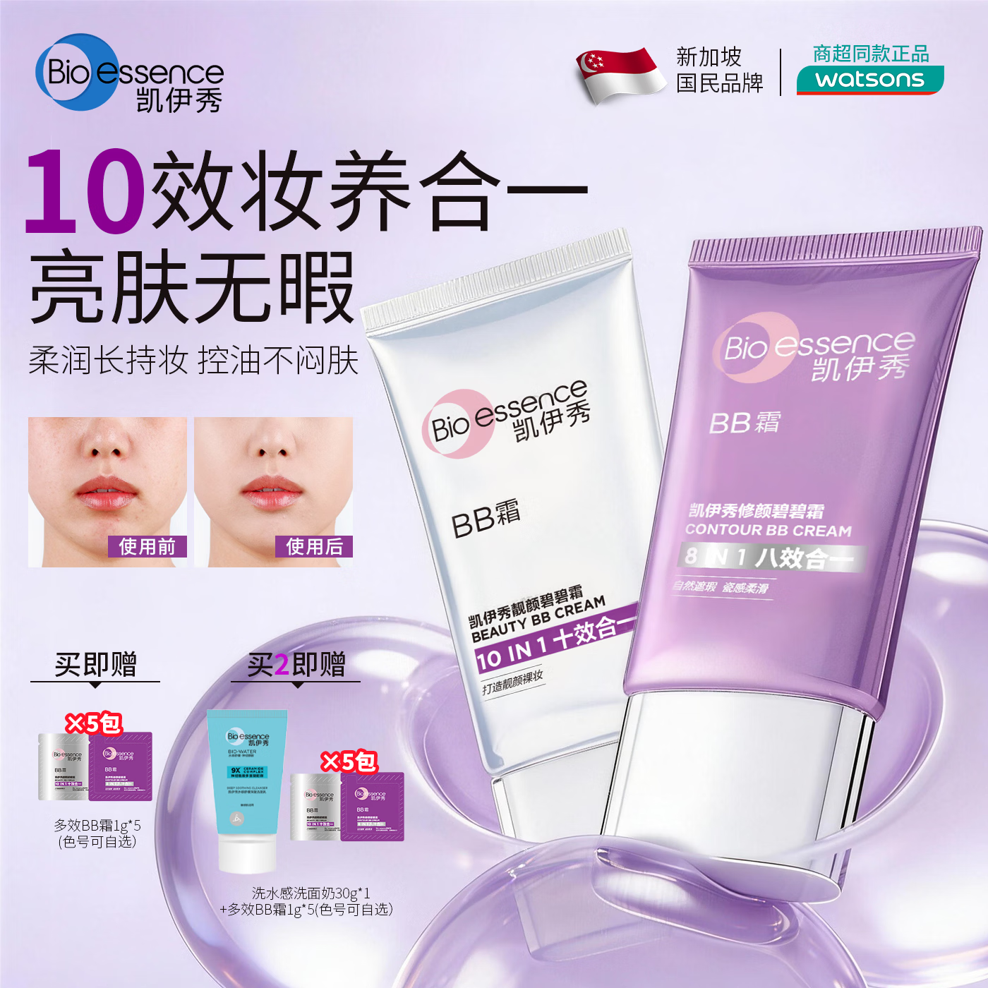 凯伊秀（Bio-essence）多效合一遮瑕BB霜十效铂金水润妆前打底亮肤遮盖斑点粉底圣诞礼物 凯伊秀十效铂金亮白BB霜粉底液30g 京东折扣/优惠券