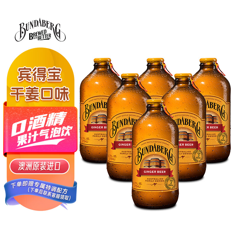 宾得宝（Bundaberg）含气干姜汁饮料375ml*6玻璃瓶装  澳州网红春日发酵果汁气泡水
