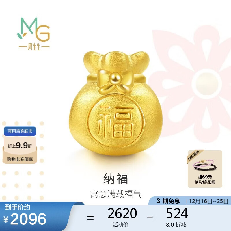 周生生圣诞礼物黄金转运珠 福袋足金串珠子 情侣手串不含绳链89197C定价