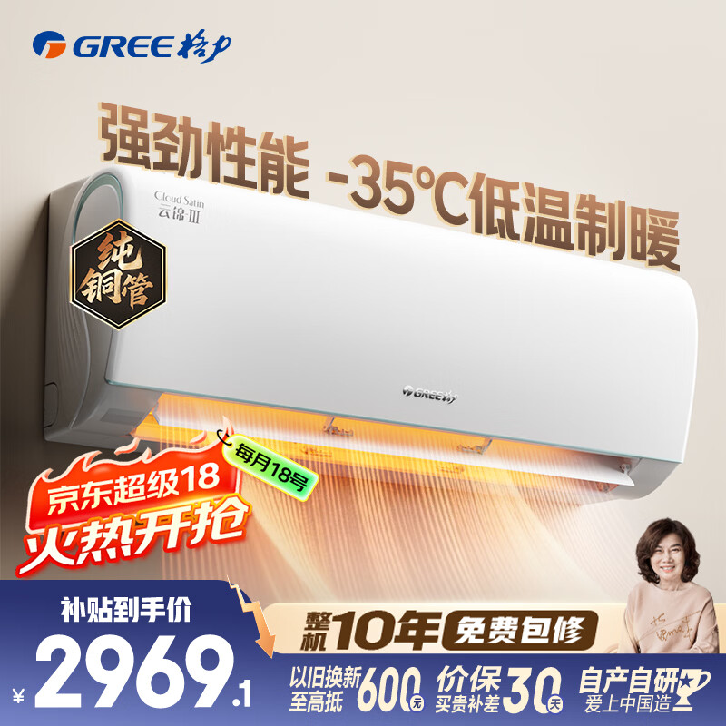 格力空调 云锦Ⅲ 1.5匹新一级能效变频 纯铜管省电舒适风搭载冷酷外机挂机国家补贴 KFR-35GW/NhAe1BAj