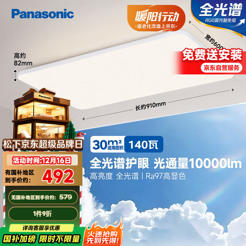 松下（Panasonic）吸顶灯客厅灯全光谱超薄高亮度护眼大灯140瓦HHXQX168【包安装】
