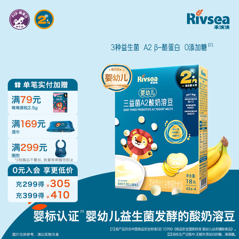 禾泱泱婴幼儿A2益生菌酸奶溶豆 无添加白砂糖 6个月以上婴儿零食溶溶豆 婴幼儿三益菌A2酸奶溶豆香蕉味