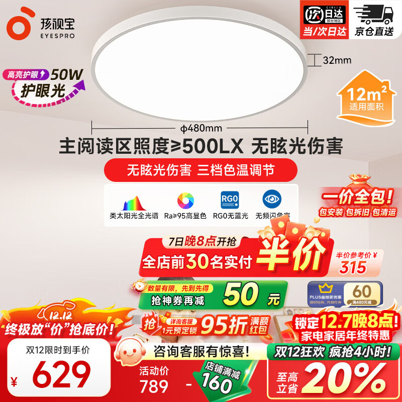 孩视宝儿童护眼卧室全光谱吸顶灯 防蓝光无频闪led书房照明主灯 包安装 50W 卧室灯【升级款50W】-15㎡内 护眼优