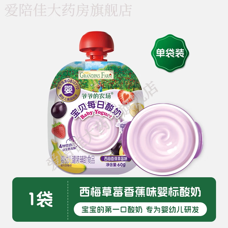 爷爷的农场多口味一岁宝宝婴幼儿酸奶无添加儿童常温零食婴标 西梅香蕉草莓味/袋 0g*0盒