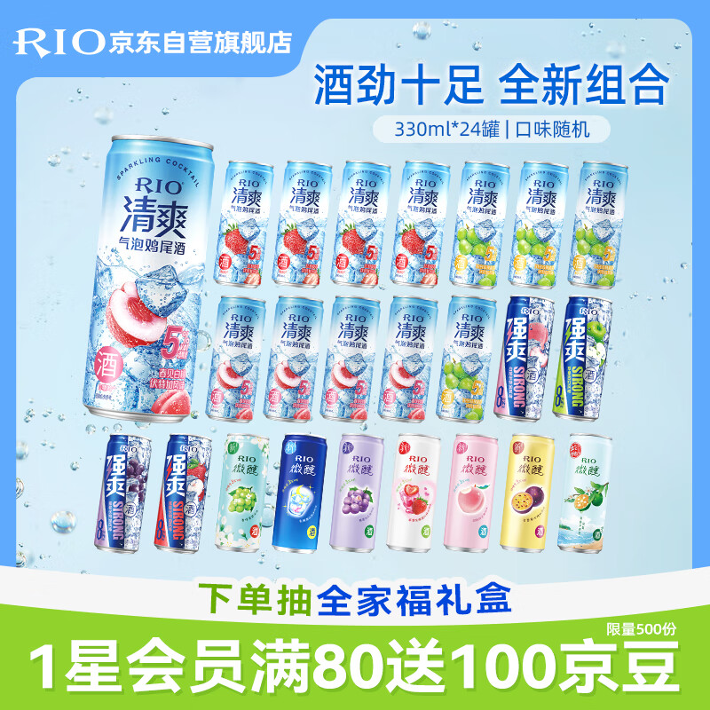 锐澳 微醺3度 330ml*24罐