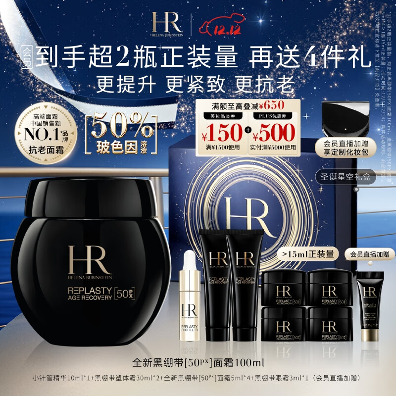 赫莲娜HR全新黑绷带50PX面霜100ml抗皱紧致玻色因护肤品化妆品礼盒礼物