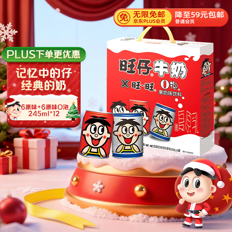 旺旺 旺仔牛奶  6罐原味+6罐原味O泡 245ml*12罐 礼盒装 送礼佳品