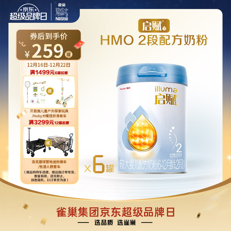 惠氏（Wyeth）启赋蓝钻【加量装】HMO较大婴儿配方奶粉2段(6-12月)850g*6罐