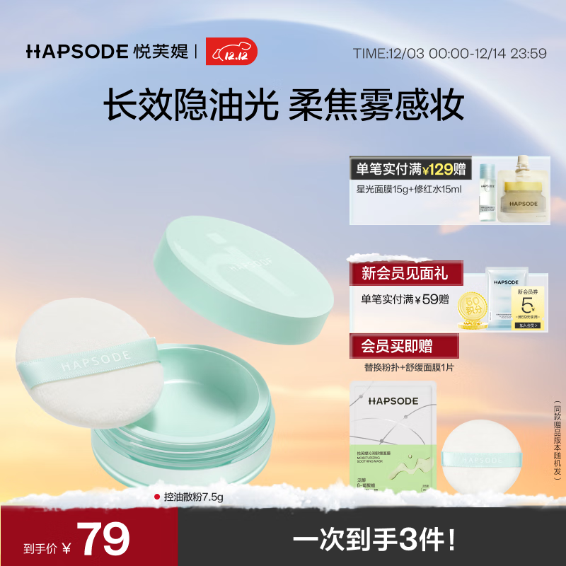 悦芙媞 控油散粉 白色7.5g