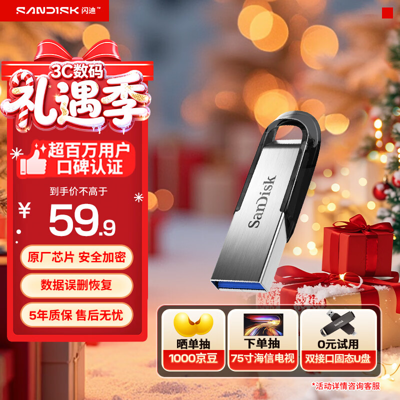闪迪（SanDisk）64GB U盘 CZ73 安全加密 数据恢复 学习电脑办公投标 小巧便携 车载 大容量金属优盘