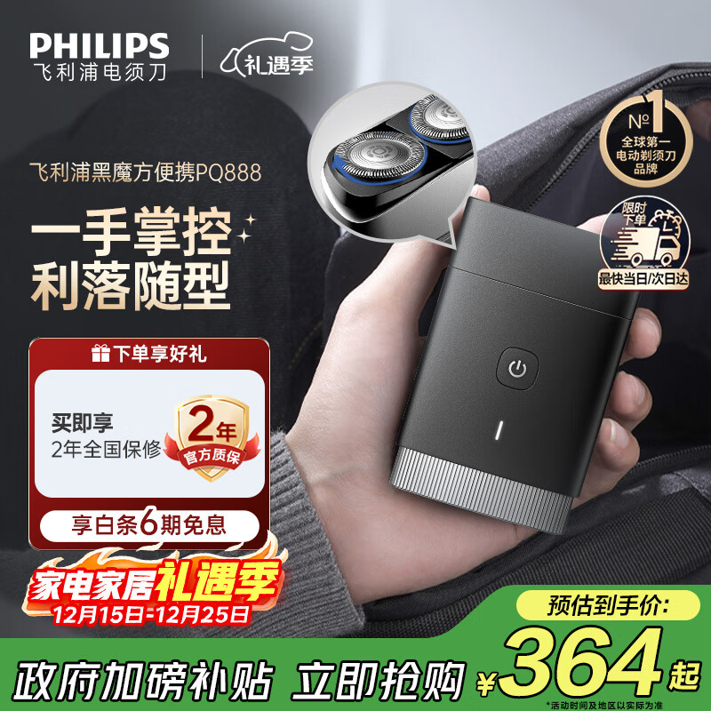 飞利浦（PHILIPS）迷你电动剃须刀黑魔方便携刮胡刀 生日礼物 七夕情人节礼物送男友送老公