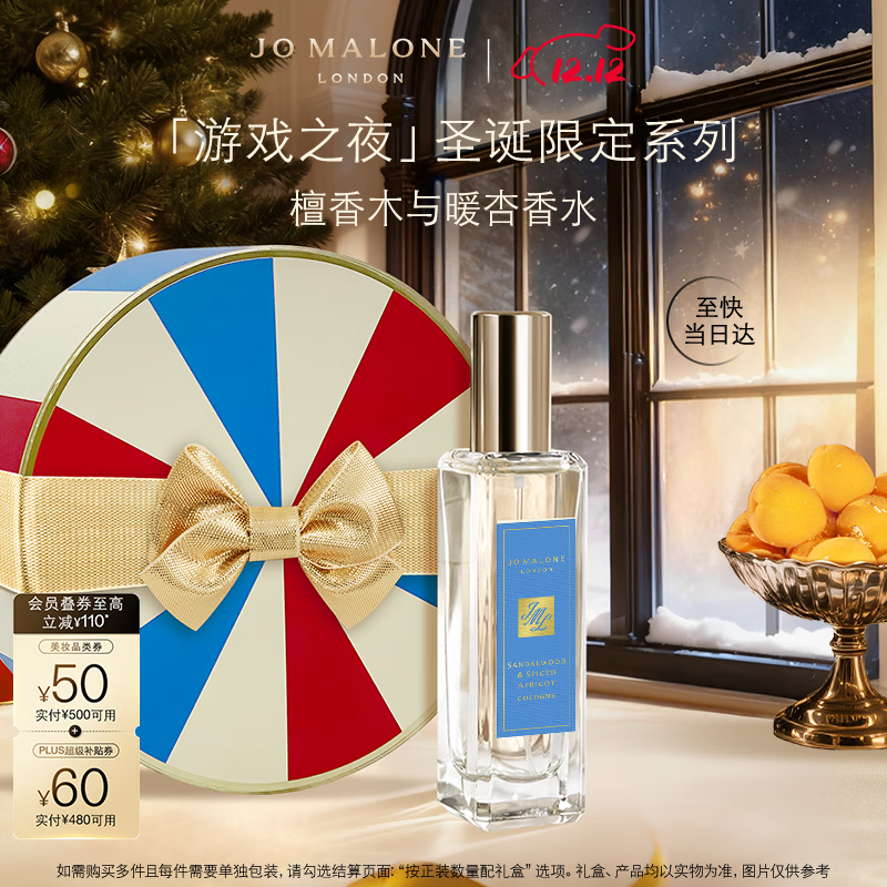 祖玛珑香水 圣诞限定檀香木与暖杏30ml 生日礼物送女友 圣诞礼物 礼盒