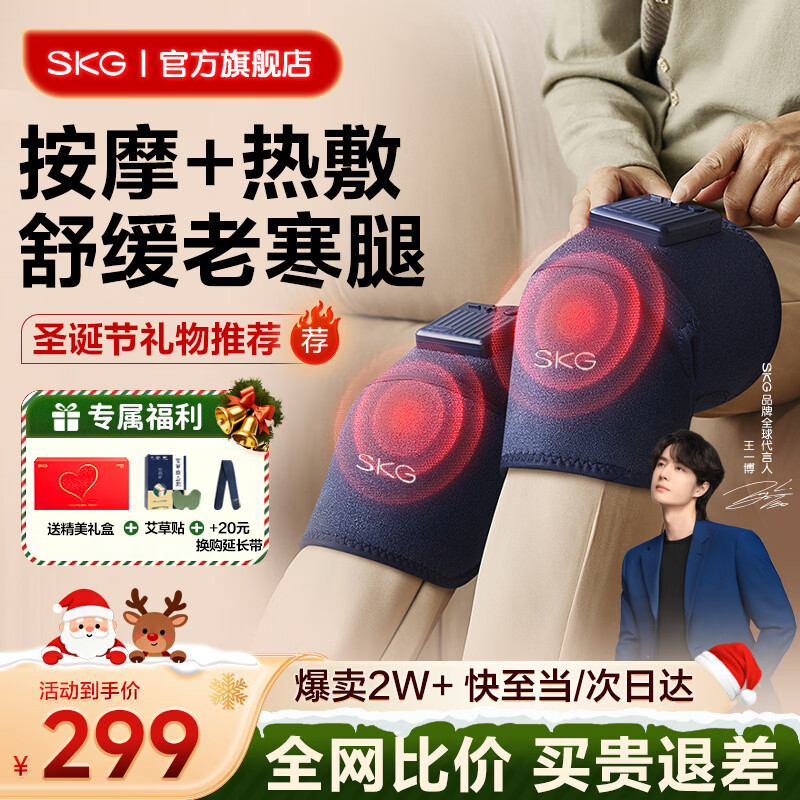 SKG膝盖按摩仪器膝部电加热敷关节疼痛腿