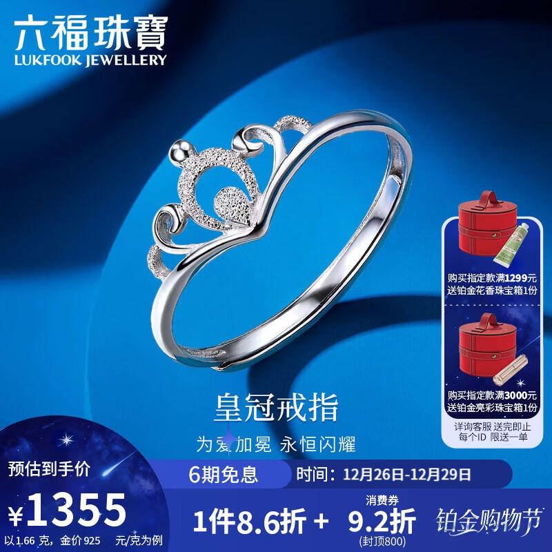 六福珠宝新年礼物铂950皇冠铂金戒指女戒活口戒 计价 G01G0030DS 约1.66克