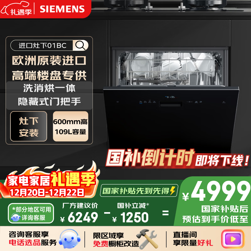 西门子（SIEMENS）嵌入式洗碗机11套同容量109L 小户型 欧洲原装进口 家用灶下洗碗机全自动 【600mm高】 SC454B01BC