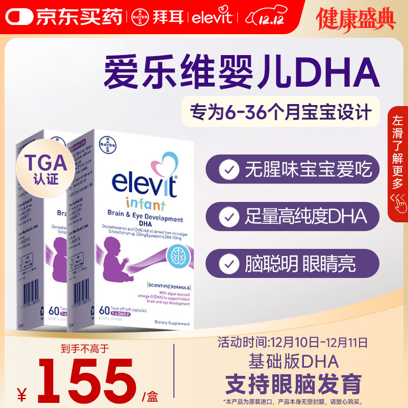 Elevit爱乐维dha婴幼儿0-3岁藻油胶囊 6-36个月婴儿dha藻油 60粒/盒*2