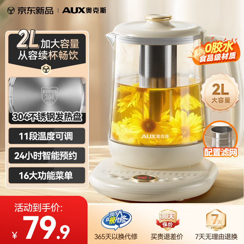 奥克斯（AUX）养生壶 2L大容量烧水壶 煮茶壶 家用花茶壶恒温水壶电热水壶 办公室多功能12小时保温煮茶器带滤网