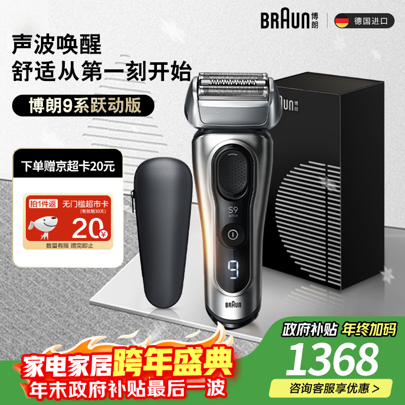博朗朱一龙同款剃须刀电动9系跃动版往复刮胡刀往复式送老公千元生日礼物送男朋友