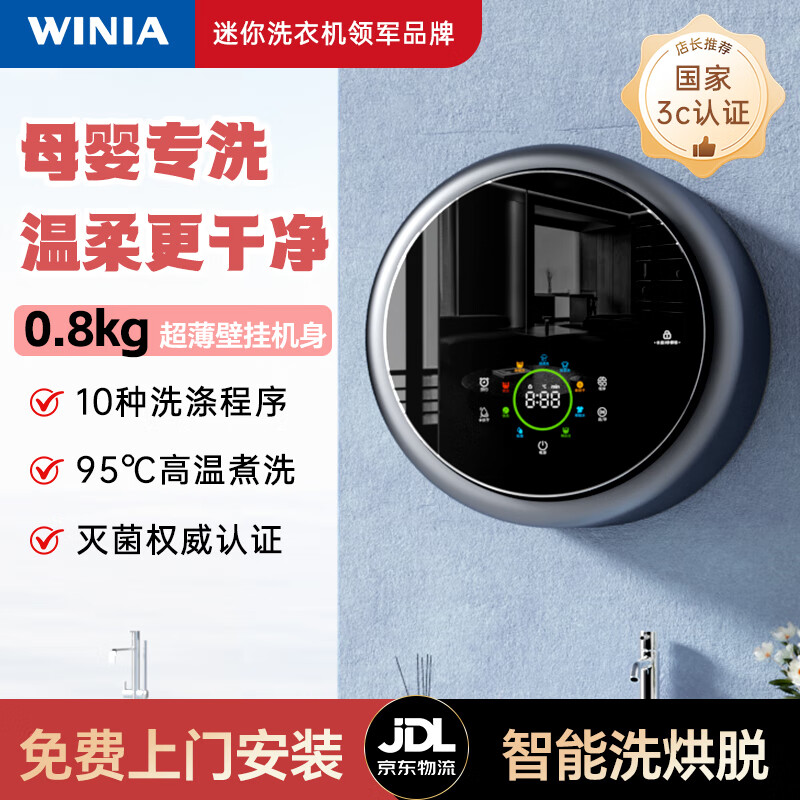 WINIA新款灰色壁挂洗衣机婴儿童挂壁式内衣洗烘一体机母婴薄机身0.8kg迷你除菌除螨 【母婴专洗】轻奢灰 洗烘脱+杀菌除螨+超静音