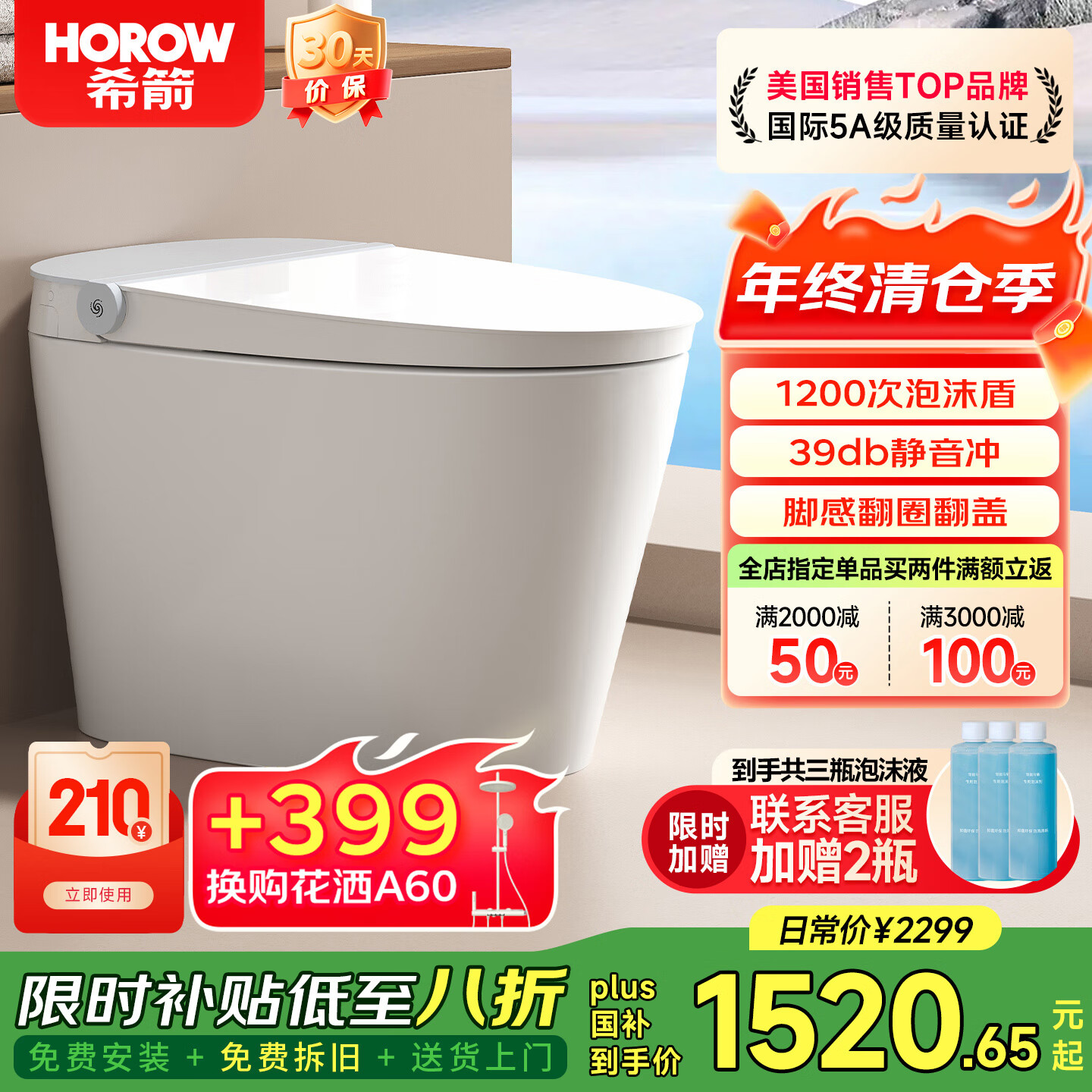 希箭（HOROW）无棱陶瓷轻智能马桶轻音冲抗菌釉面脚感翻圈千次泡沫盾无水压BF20 BF20-无棱陶瓷千次泡沫翻圈翻盖 坑距是295-390选305 305/300mm