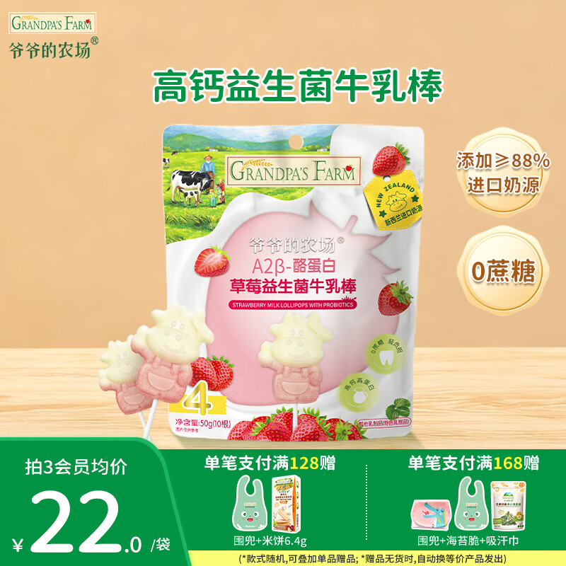 爷爷的农场DHA牛乳奶片宝宝儿童零食  宝宝食品牛乳棒无糖棒棒糖冻干奶酪块 【0蔗糖】草莓益生菌牛乳棒50g