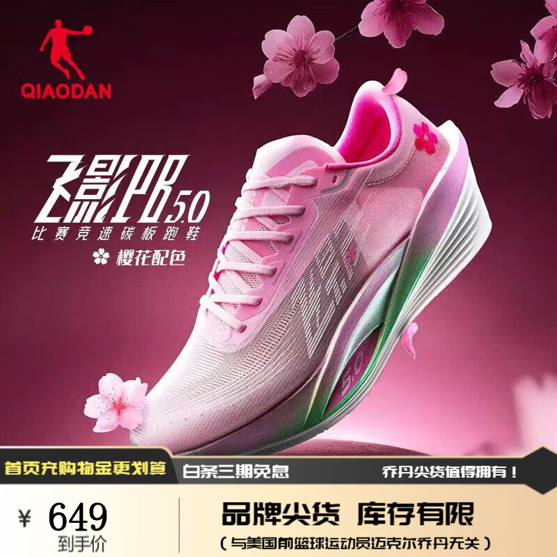 乔丹[FLY同款]飞影PB5.0专业马拉松竞速跑步鞋全掌碳板跑鞋运动男鞋 樱花粉/极光绿 -樱花 41