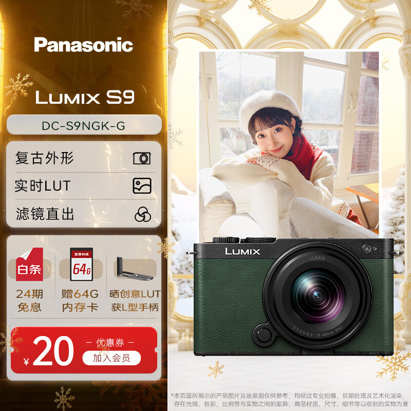 松下（Panasonic）S9套机/S9N入门级微单单电/全画幅数码相机  L卡口  小巧便携   摄影摄像 官方旗舰 国行正品   S9单机身+18-40mm单镜头套机【绿色】