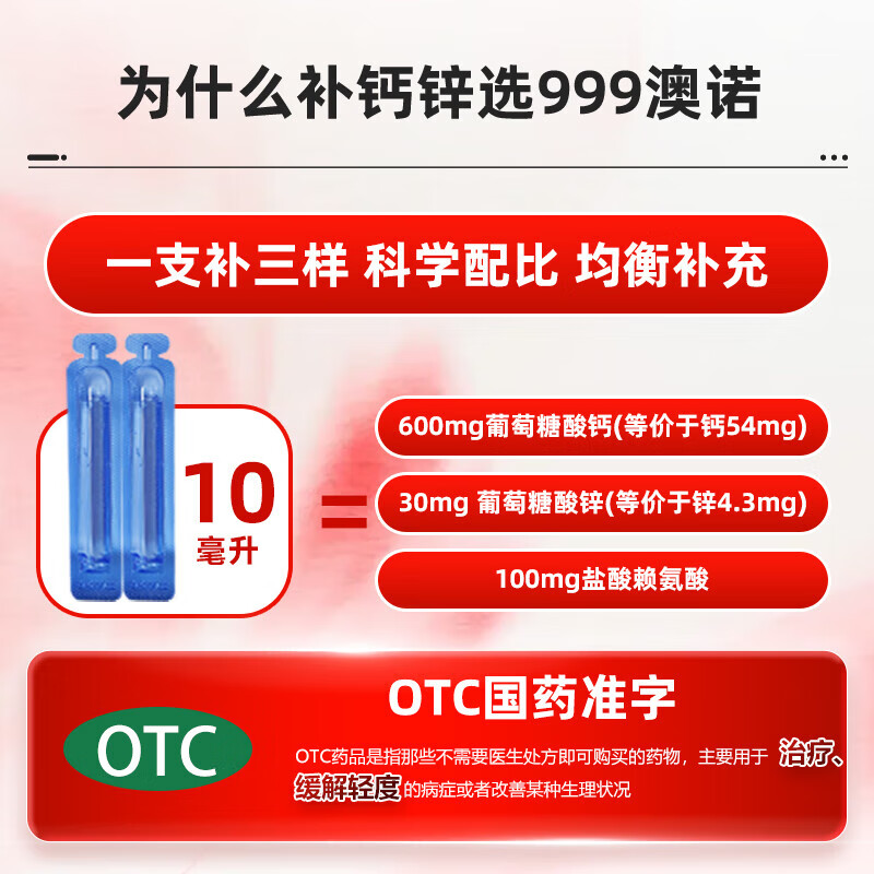 [金辛金丐特]葡萄糖酸钙锌口服溶液 10ml*24支 3盒装 10ml*24支 澳诺 补充钙锌赖氨酸促进长高厌食手脚抽搐佝偻病 三效合一同补