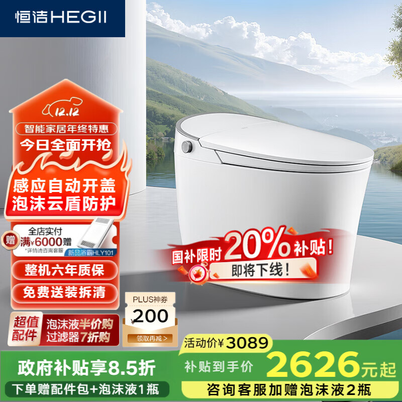 恒洁（HEGII）云卫士智能马桶H36Max免触自动翻盖泡沫盾脚感冲水DCE716C-305