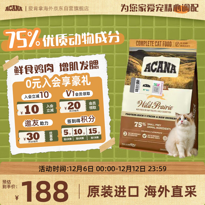 愛肯拿（ACANA）猫粮 牧场盛宴猫粮鸡肉无谷成幼猫美国1.8kg最近效期2026/9