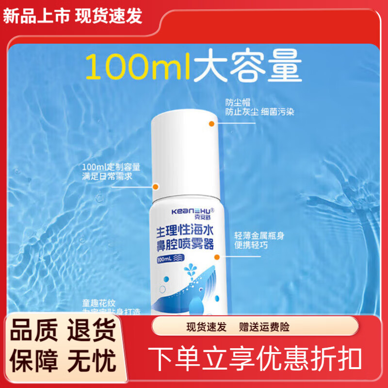 克安舒生理性海盐水婴幼儿鼻腔喷雾器鼻炎家用通鼻神器儿童洗鼻器 [2]海 [1瓶上新装]海水鼻腔清洗液100m