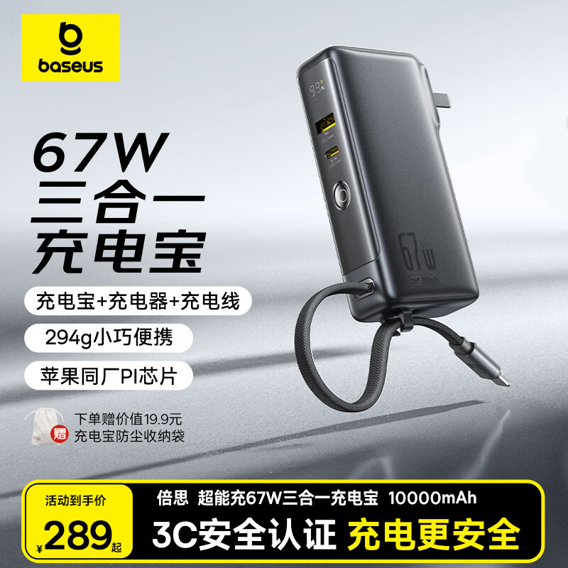 倍思【3C认证】67W三合一充电宝自带线带插头65W笔记本快充移动电源可上飞机适用苹果小米华为手机