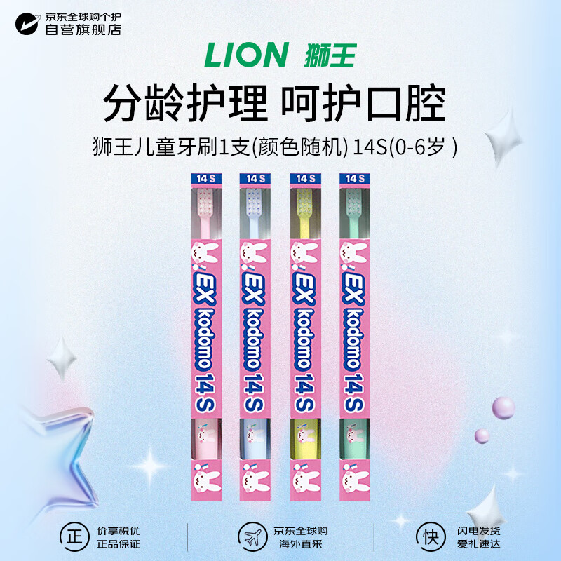 狮王（Lion）日本原装进口儿童牙刷护齿软毛14S家长辅助型 0-6岁1支装