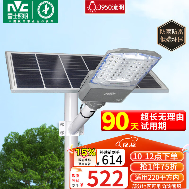 雷士（NVC）太阳能户外照明灯路灯投光灯室外庭院灯高亮遥控3950lm+照约220㎡