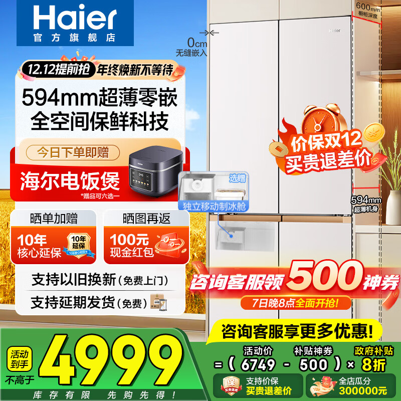 Haier/ 505 ʮĿ  BCD-505WGHTD1BNXU1  4671.2Ԫ