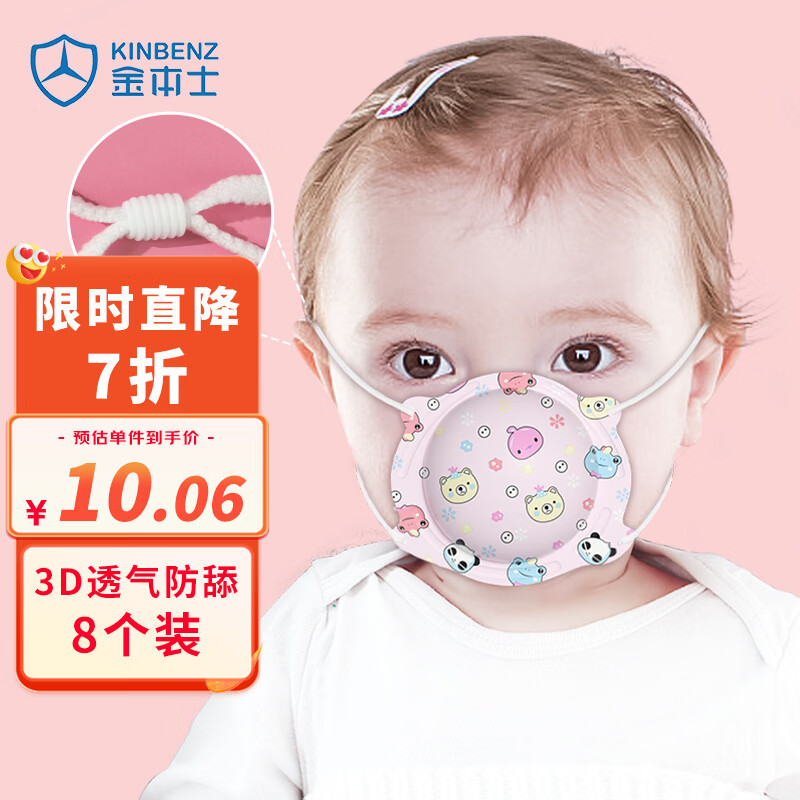 金本士婴儿宝宝儿童口罩新生婴幼儿3D立体透气0-6月-12个月到1岁半粉8枚