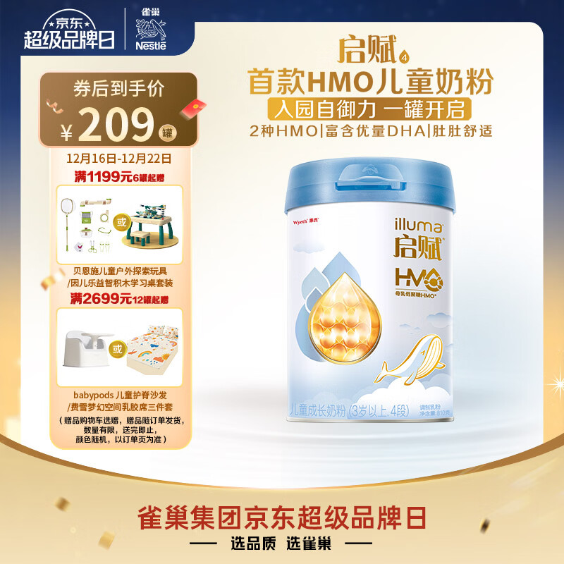 惠氏（Wyeth）启赋蓝钻2HMO增强自御力DHA儿童成长奶粉4段（3岁以上）810g