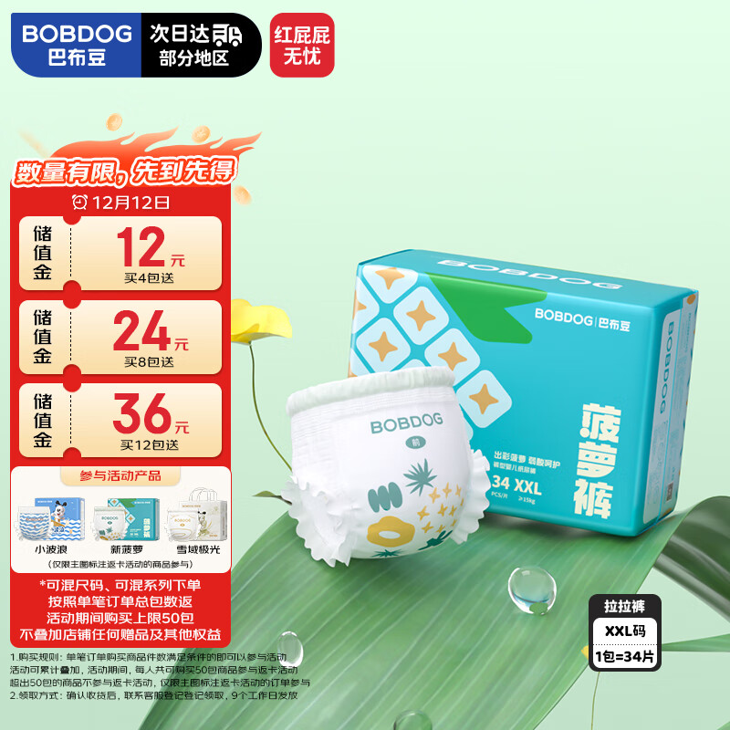 巴布豆（BOBDOG）新菠萝拉拉裤XXL码34片(15kg以上)婴儿儿童尿不湿夏季超薄透气