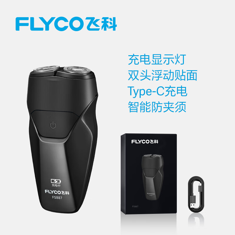 飞科（FLYCO） 剃须刀电动刮胡刀双头全身水洗智能须刨便携式迷你男士胡须刀生日送男友礼物 FS887黑色【小巧便携 全身水洗】