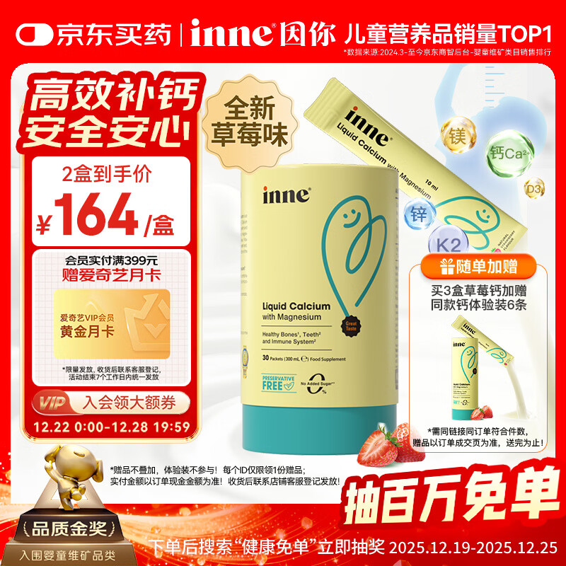 Inne因你小金条钙镁锌儿童液体钙婴幼儿维生素d3K2婴儿补钙30条草莓味