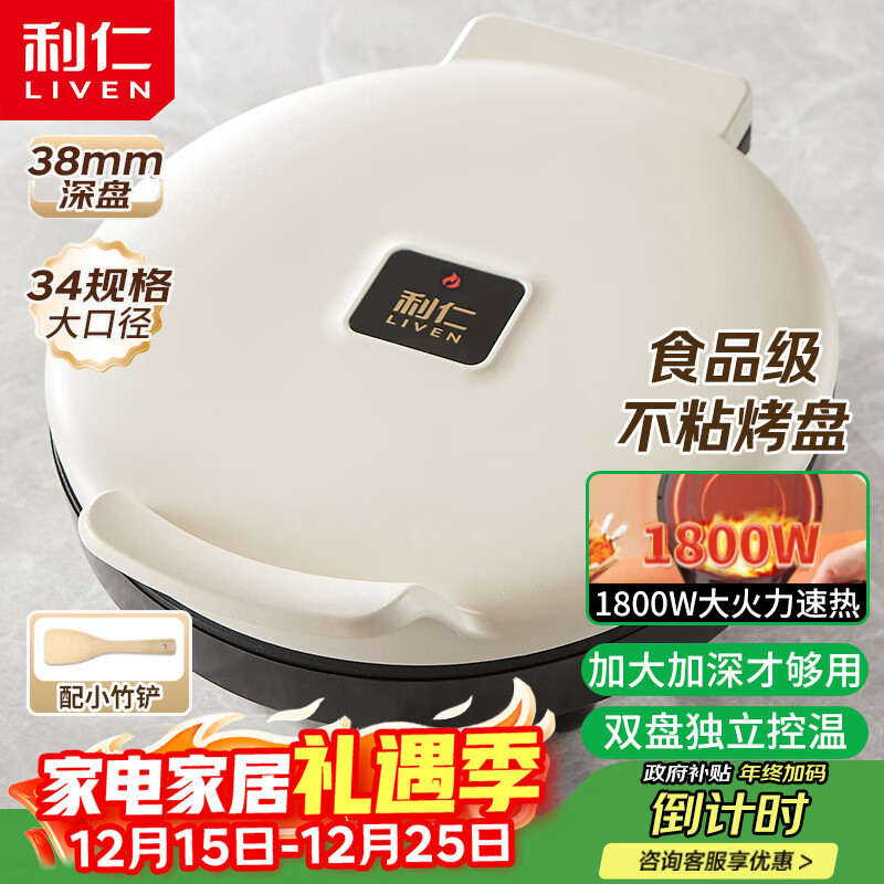 利仁新款元宝电饼铛家庭用加大加深38mm深烤盘1800W双面加热电饼档烙饼锅煎饼锅烤肉锅早餐机LR-J3436