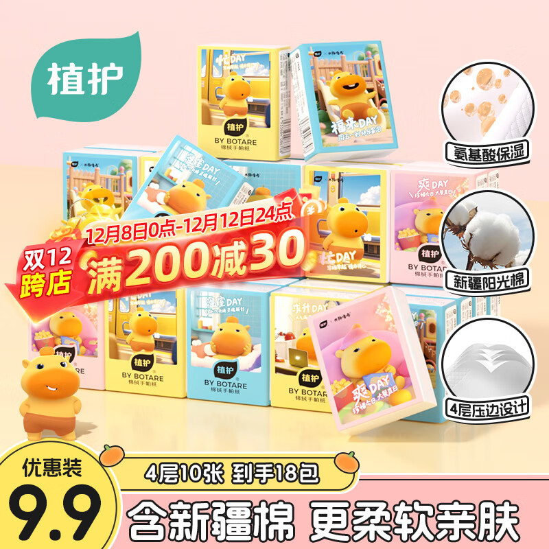 植护手帕纸4层10片*18包水豚噜噜随身便携式面巾纸乳霜纸巾保湿云柔巾